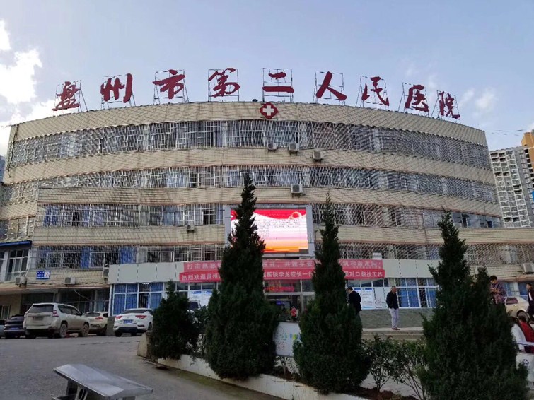 溫州市第二人民醫院